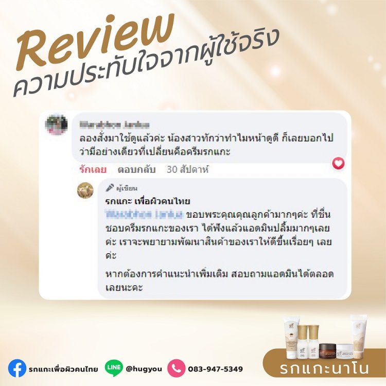 รีวิวครีมรกแกะนาโน