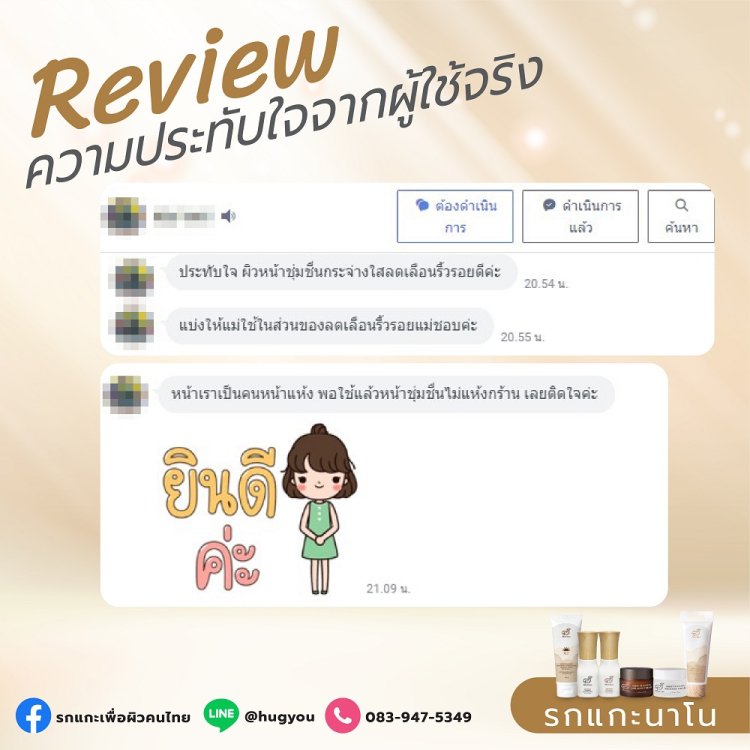 รีวิวครีมรกแกะนาโน