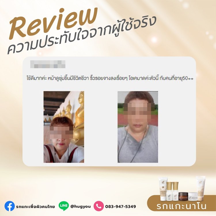 รีวิวครีมรกแกะนาโน