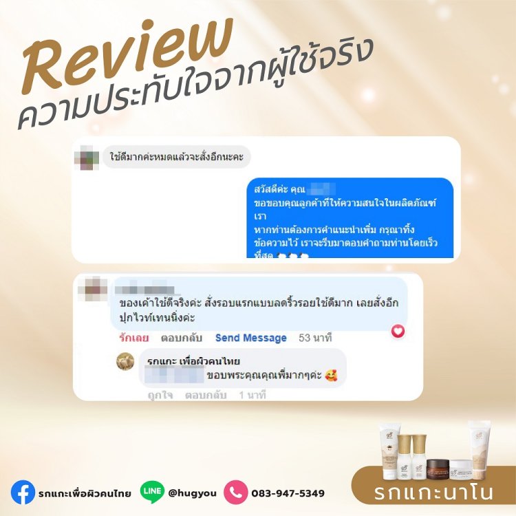 รีวิวครีมรกแกะนาโน
