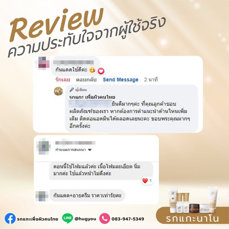 รีวิวครีมรกแกะนาโน