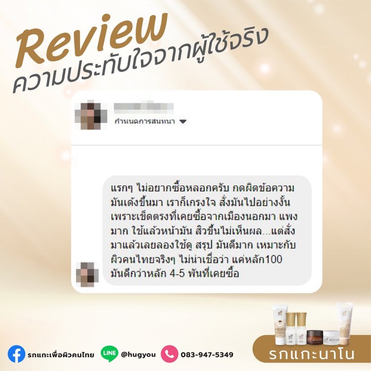 รีวิวครีมรกแกะนาโน