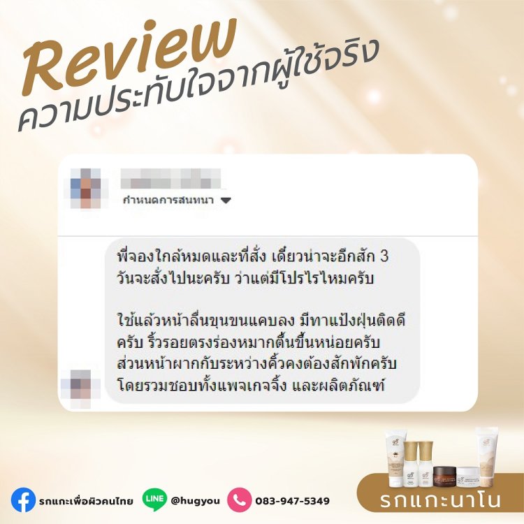 รีวิวครีมรกแกะนาโน