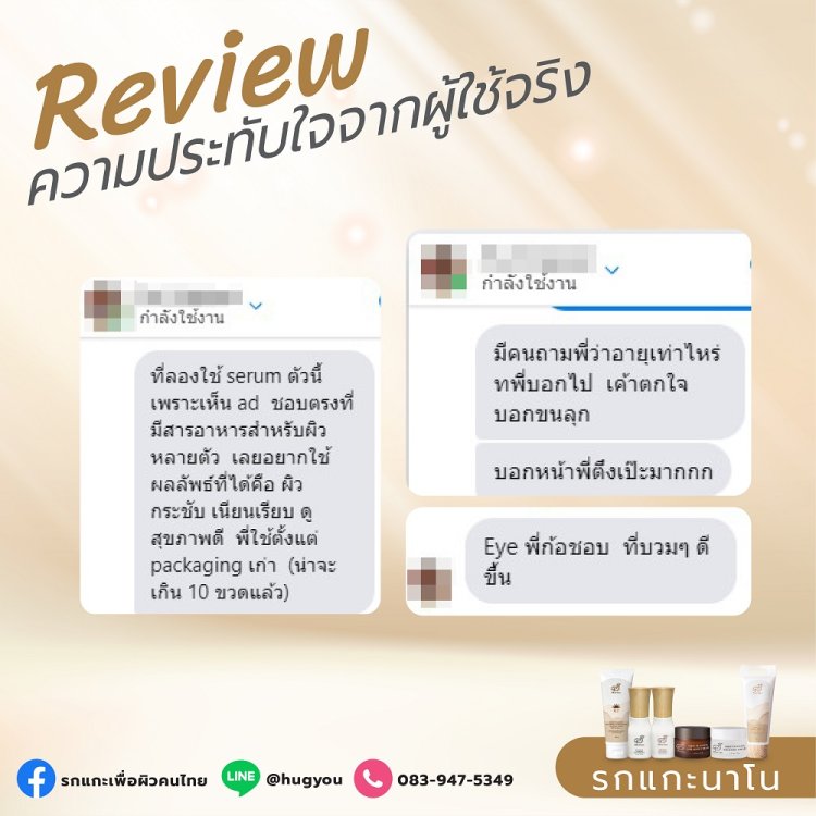 รีวิวครีมรกแกะนาโน