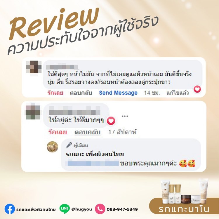 รีวิวครีมรกแกะนาโน