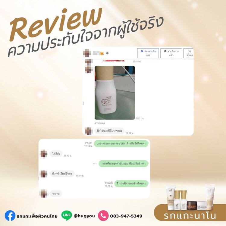 รีวิวครีมรกแกะนาโน