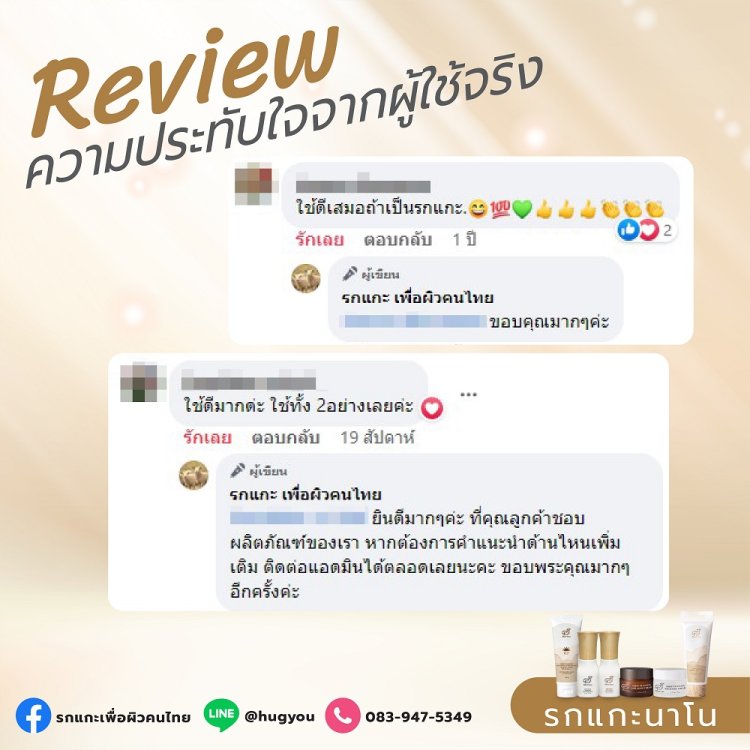 รีวิวครีมรกแกะนาโน