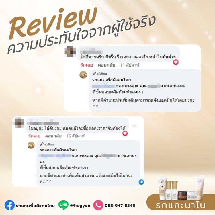 รีวิวครีมรกแกะนาโน