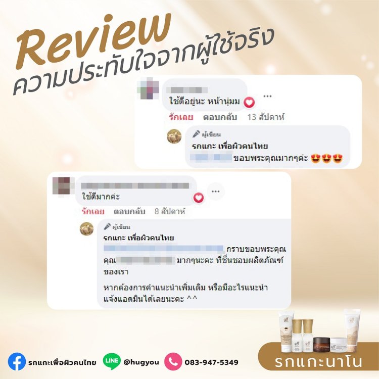 รีวิวครีมรกแกะนาโน