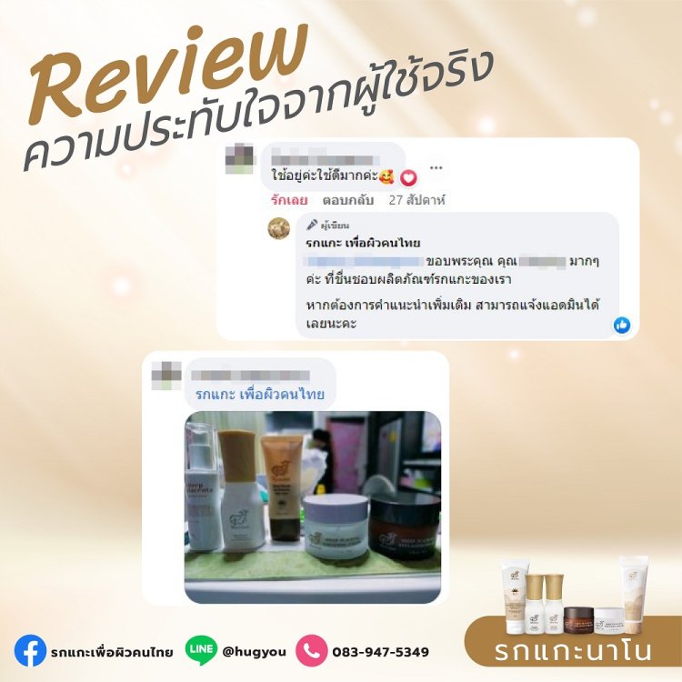 รีวิวครีมรกแกะนาโน