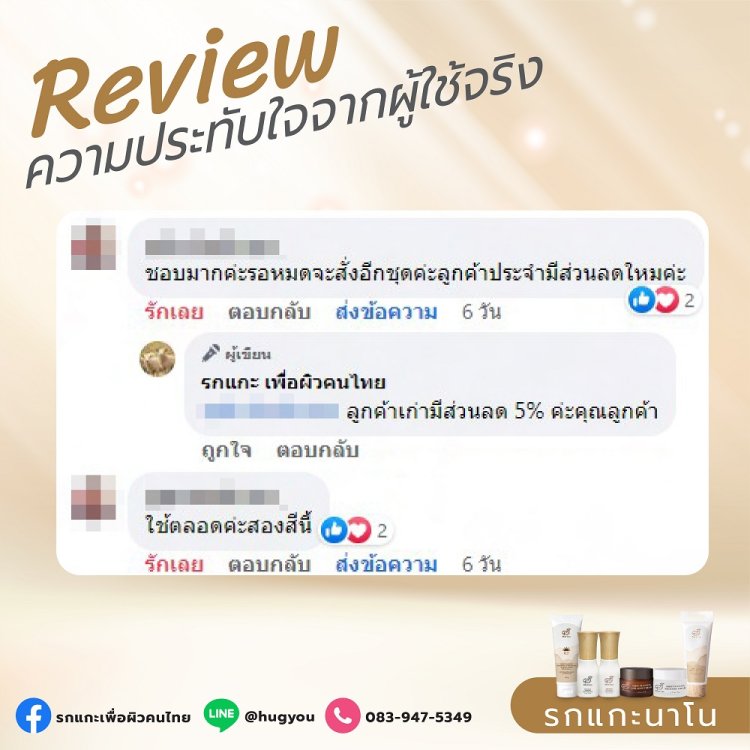 รีวิวครีมรกแกะนาโน