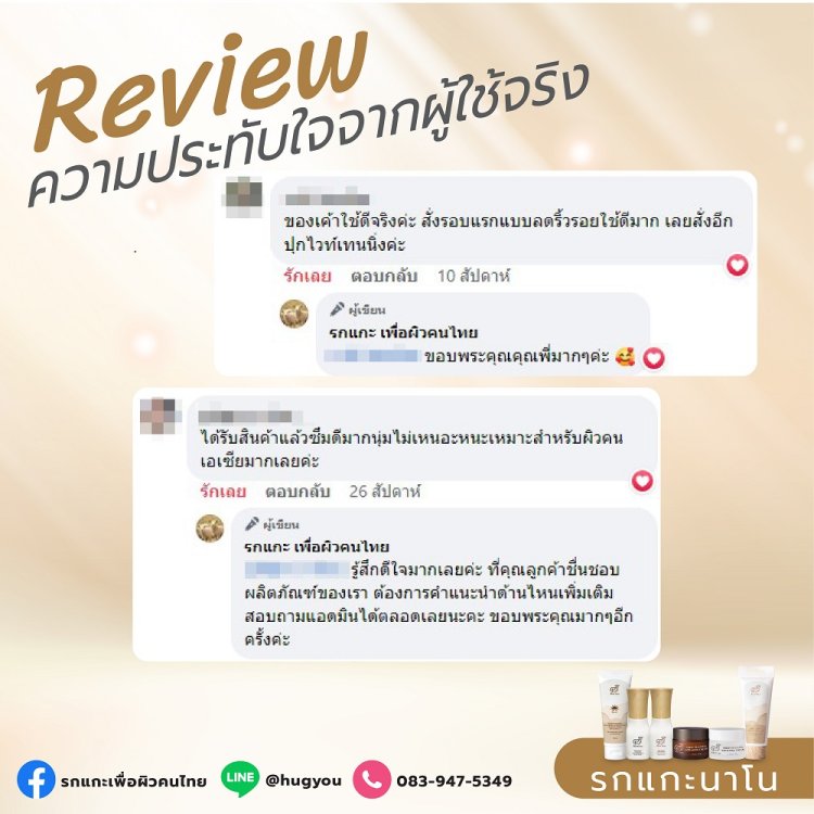 รีวิวครีมรกแกะนาโน