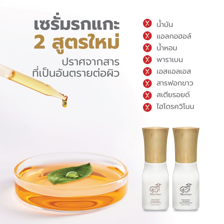 ปราศจากสารที่เป็นอันตรายต่อผิว