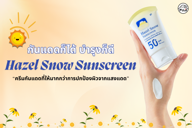 ครีมกันแดดภูเขา