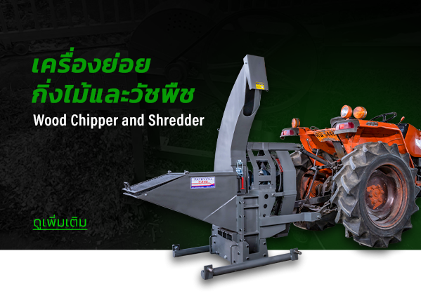 เครื่องย่อยกิ่งไม้