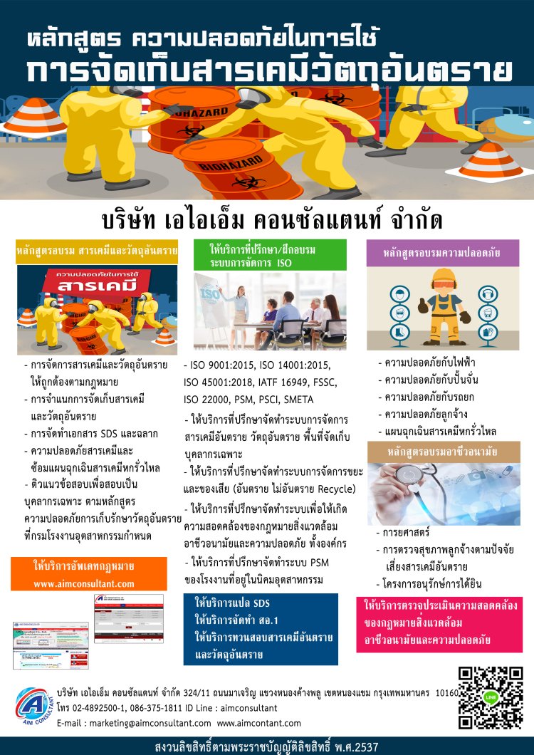 คปภ.สารเคมี