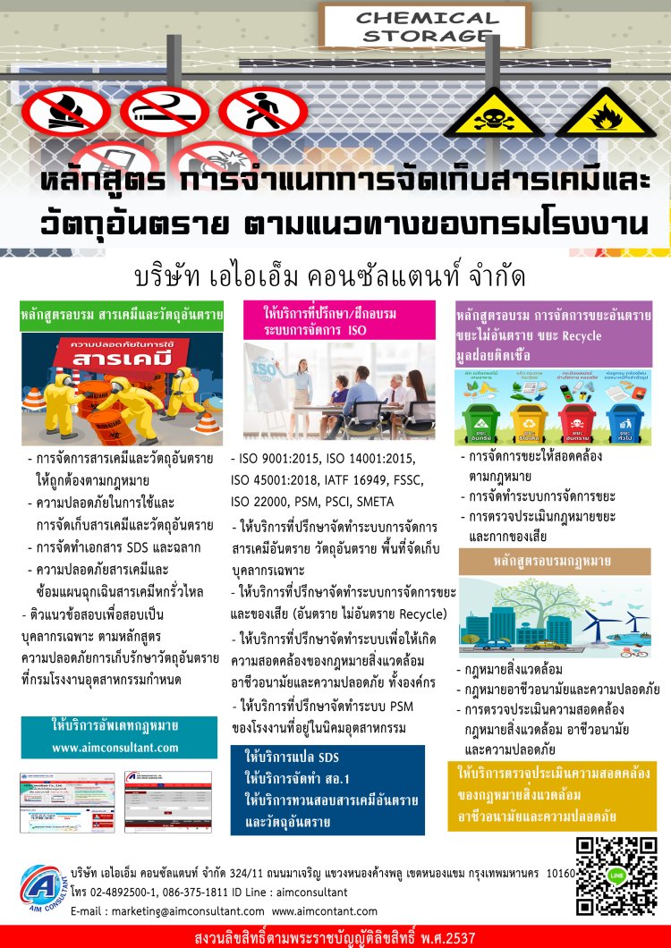 การจำแนกสารเคมี