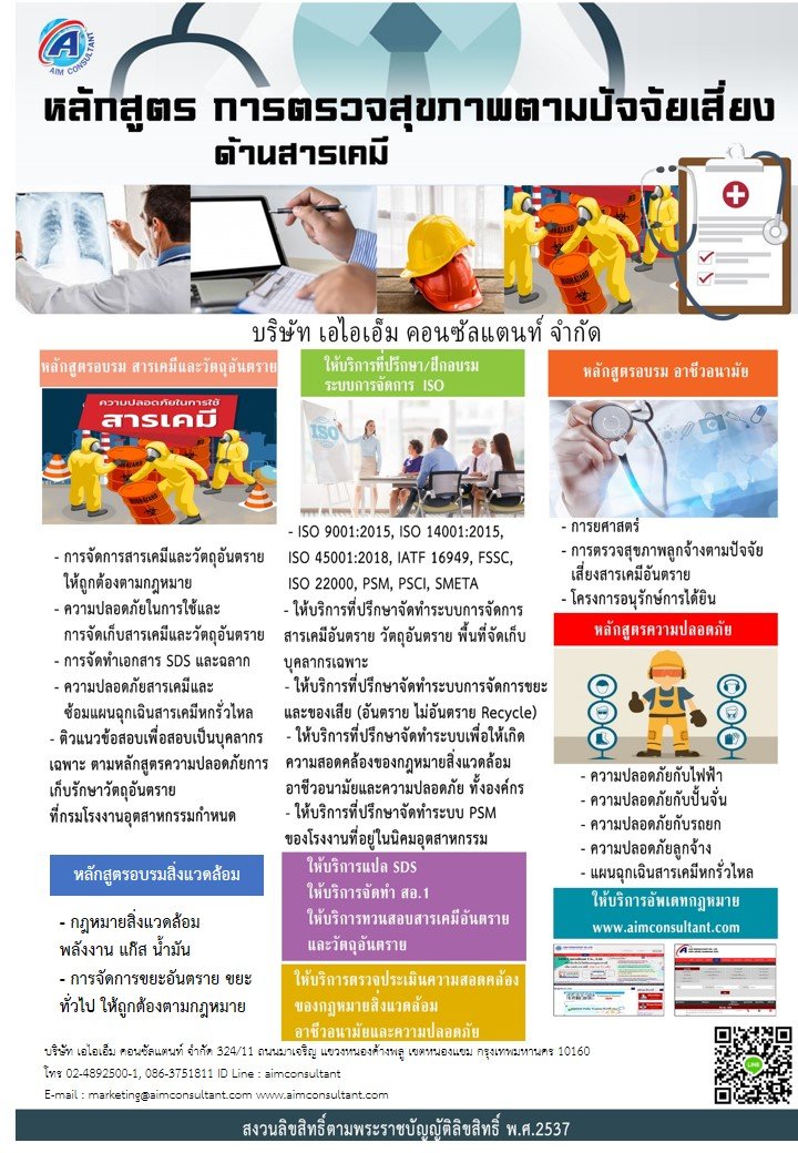 ปัจัยเสี่ยงสารเคมี