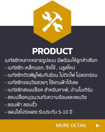 แผ่นเมทัลชีท