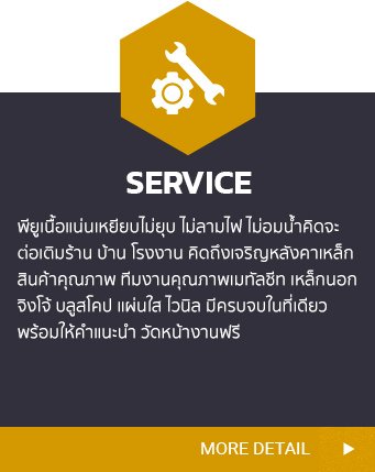 เมทัลชีทพียูโฟม