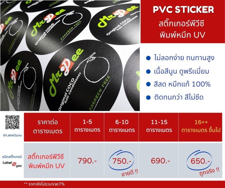 ตารางราคาPVC_ขาวเงา_พิมพ์UV