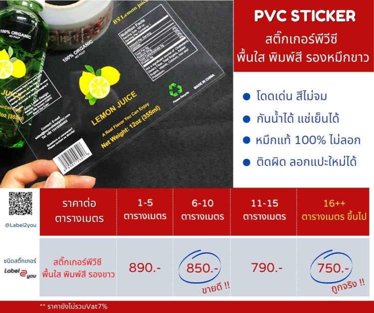 ตารางราคาPVC_พื้นใส_พิมพ์สี_รองขาว