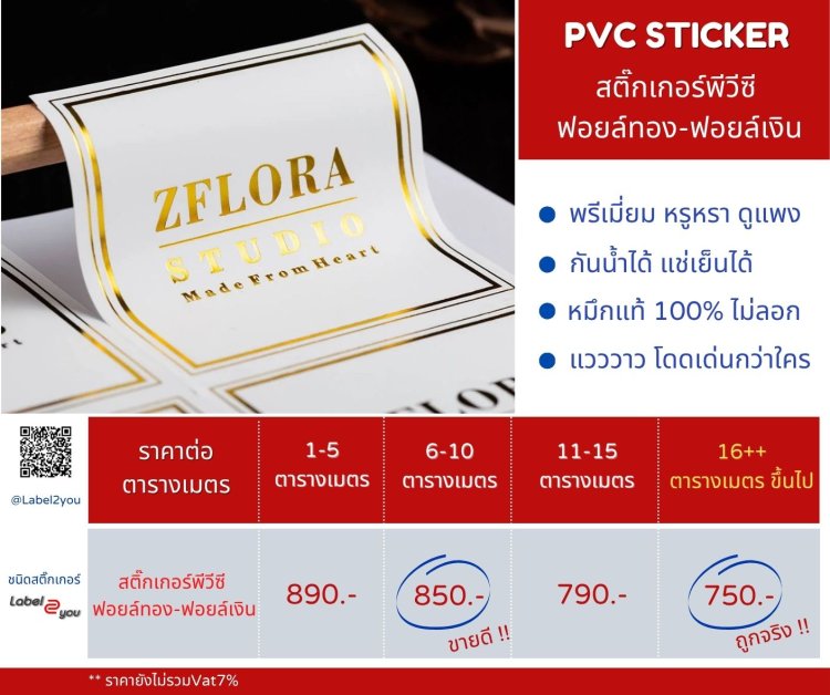 ตารางราคาPVC_ฟอยล์ทอง_ฟอยล์เงิน