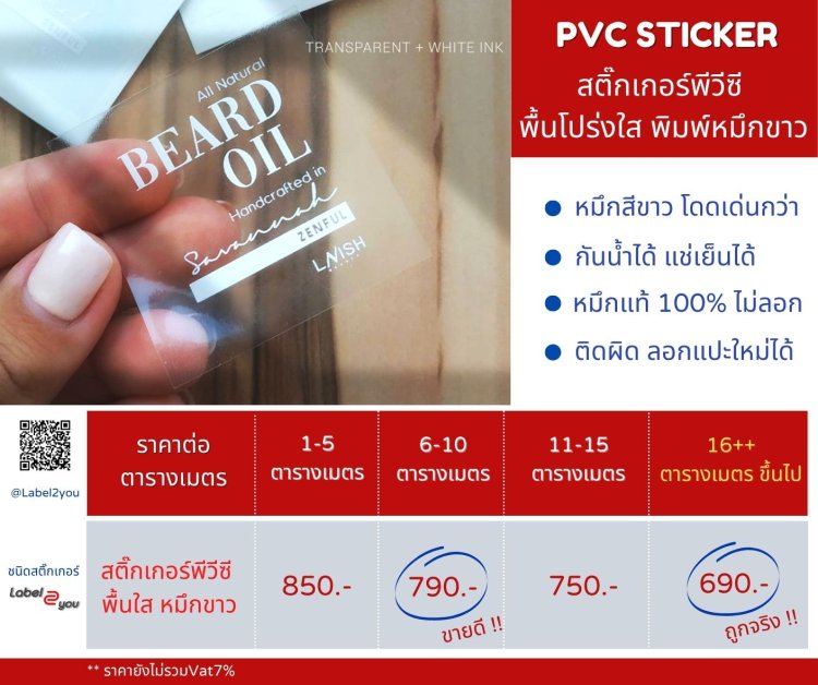 ราคางานPVCพื้นใสหมึกขาว