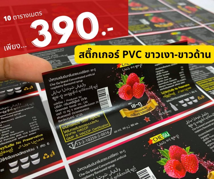 ราคาพิมพ์สติ๊กเกอร์PVC_10_ตารางเมตร_01