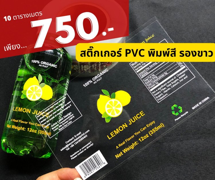 ราคาพิมพ์สติ๊กเกอร์PVC_10_ตารางเมตร_02