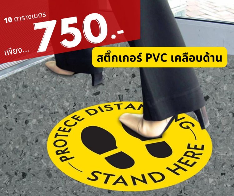 ราคาพิมพ์สติ๊กเกอร์PVC_10_ตารางเมตร_03