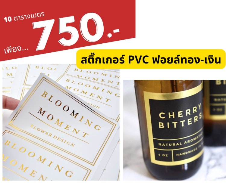 ราคาพิมพ์สติ๊กเกอร์PVC_10_ตารางเมตร_04