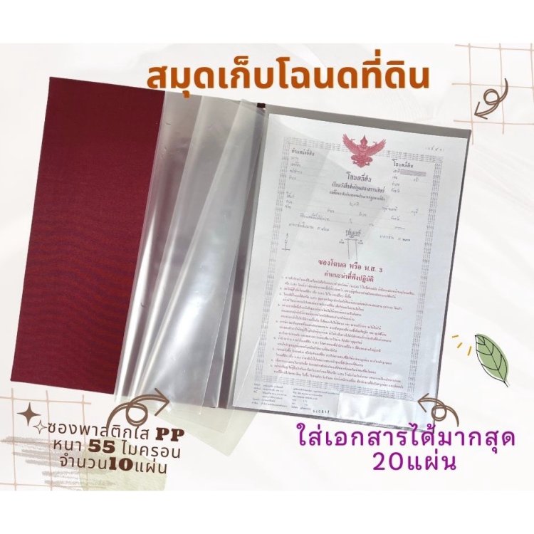 สมุดโฉนดที่ดิน