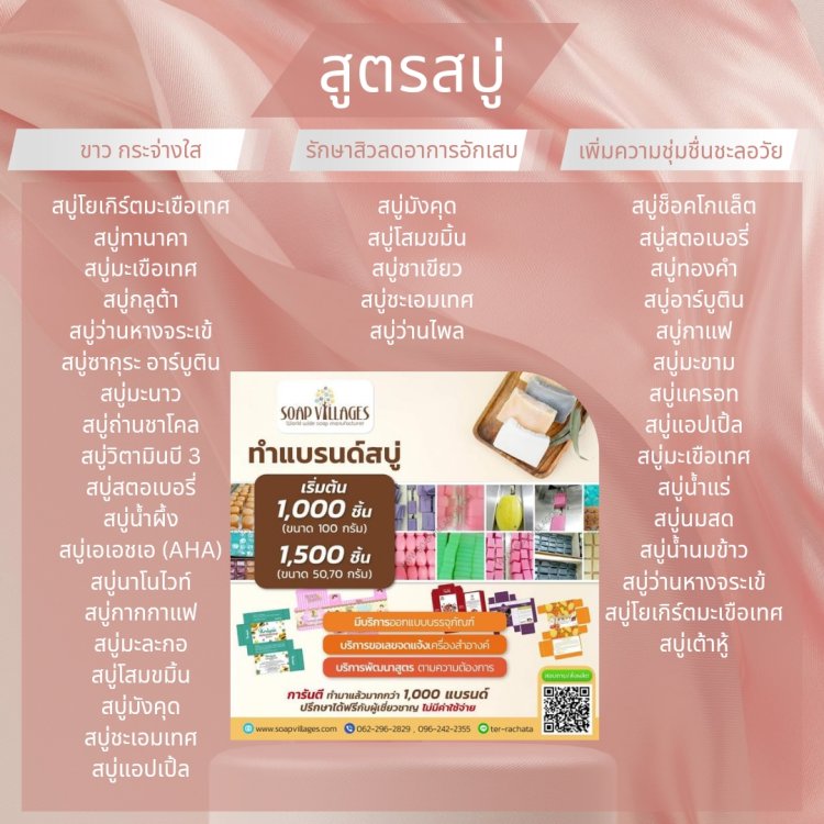 โรงงานสบู่ โรงงานสบู่