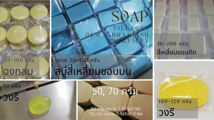 โรงงานสบู่