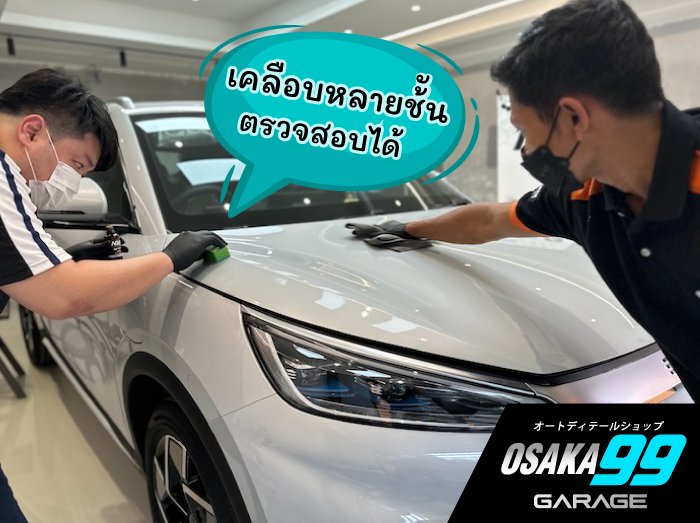 เคลือบแก้ว BYD Atto3 Thailand สีขาว