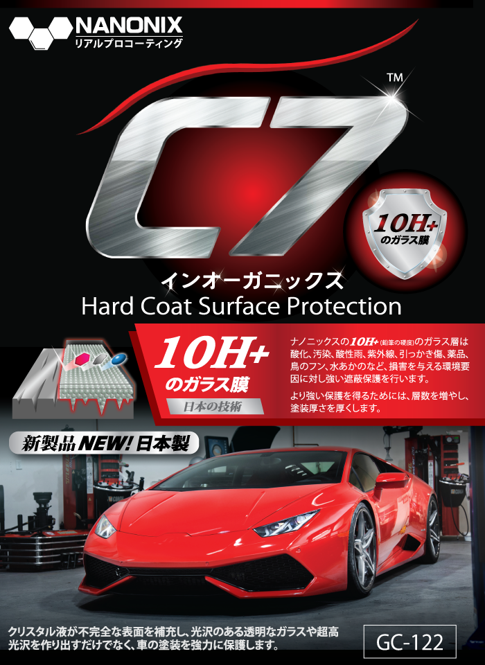 เคลือบแก้ว C7 NANONIX 10H+