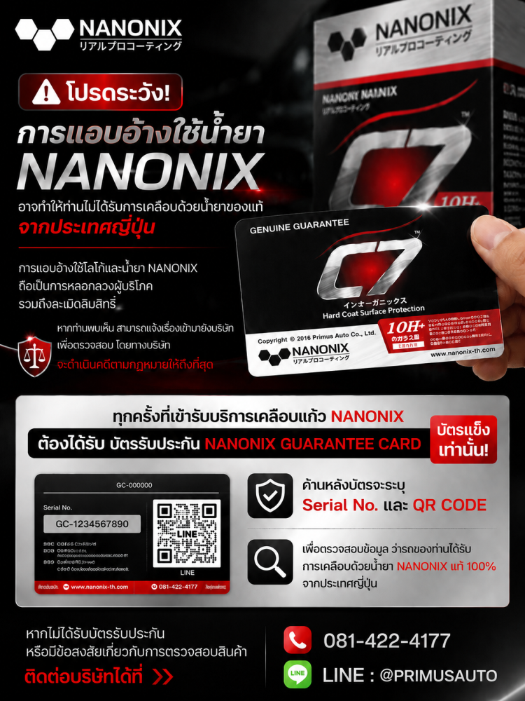 บัตรการันตี บัตรรับประกัน C7 NANONIX