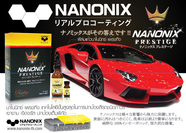 น่ำเคลือบแก้ว NANONIX Prestige Japan