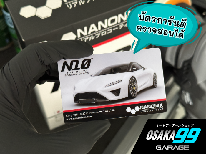 บัตรการันตี NANONIX
