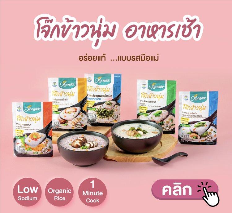 โจ๊กซอง อาหารเช้า