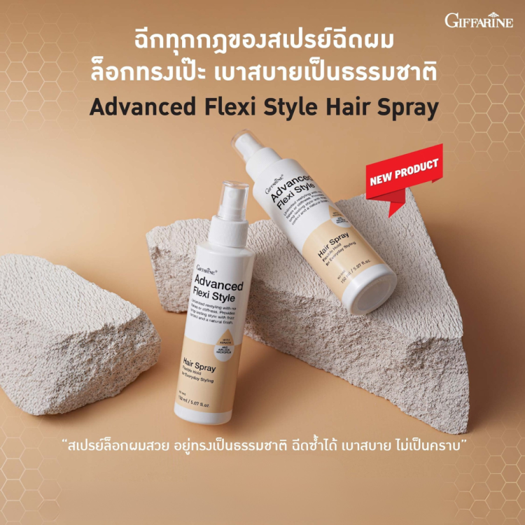 Flexi Hair Spray Giffarine