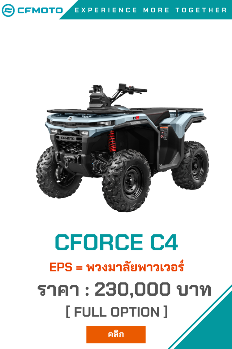 ATV CFmoto C4 Touring