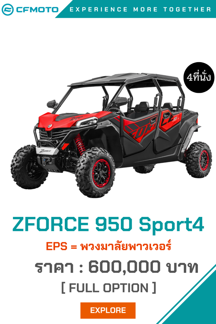 Cfmoto UTV 4ประตู