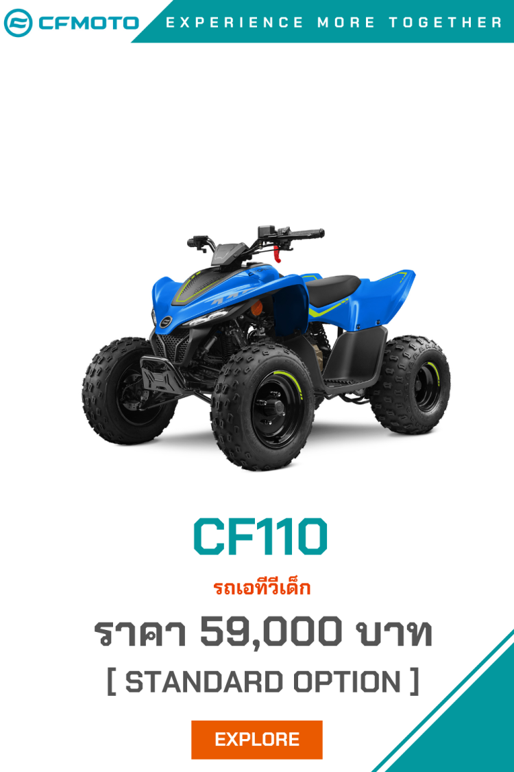เอทีวีเด็ก 110cc หัวฉีด