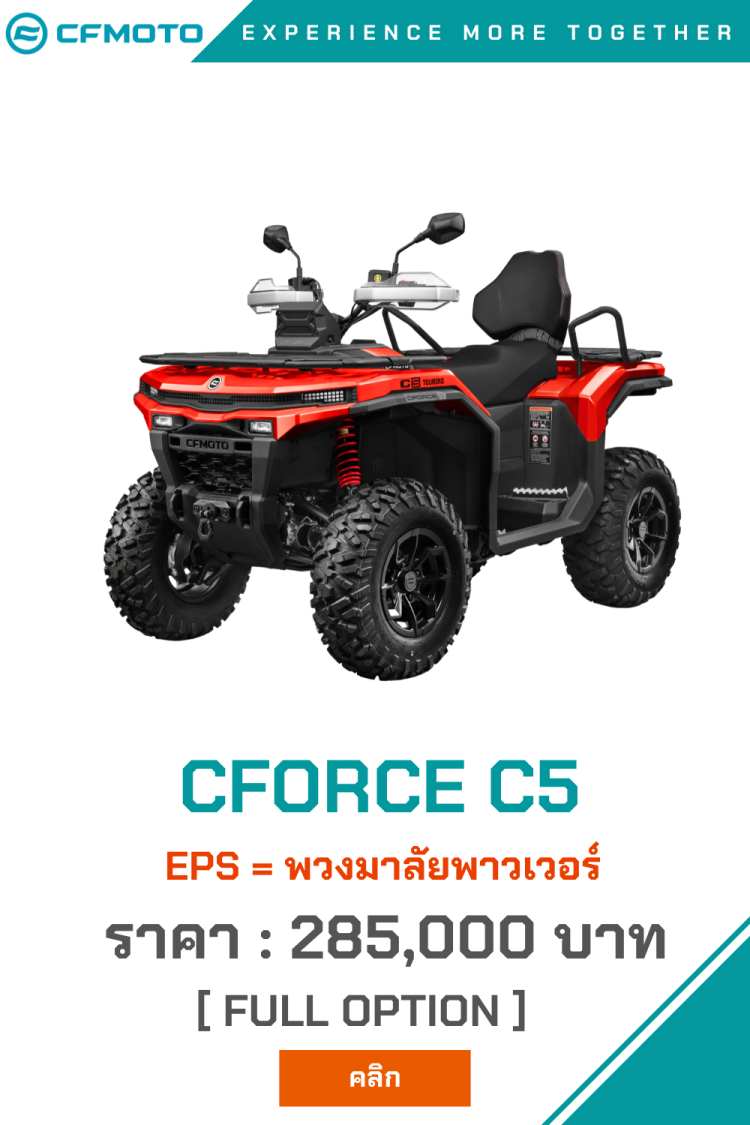 ATV CFmoto C5 Touring