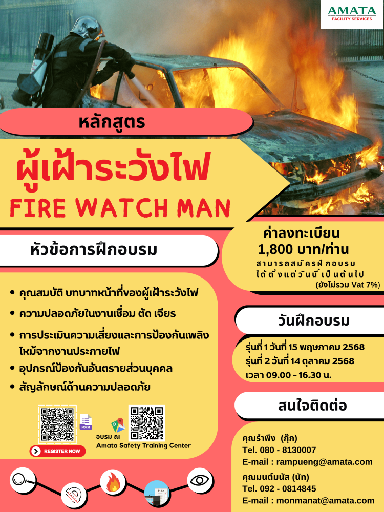 ผู้เฝ้าระวังไฟ 