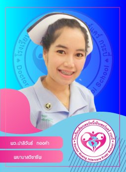 พว.ปาลิวันธ์ ทองคำ