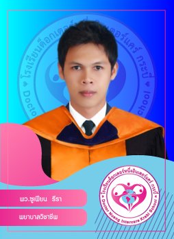 พว.ซูเฟียน รีรา