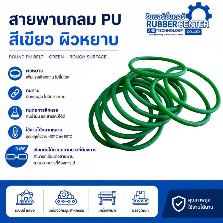 PUเขียวหยาบ